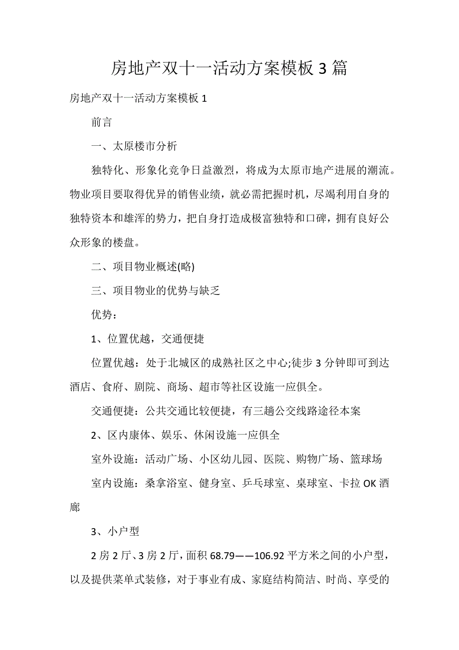 房地产双十一活动方案模板3篇_第1页