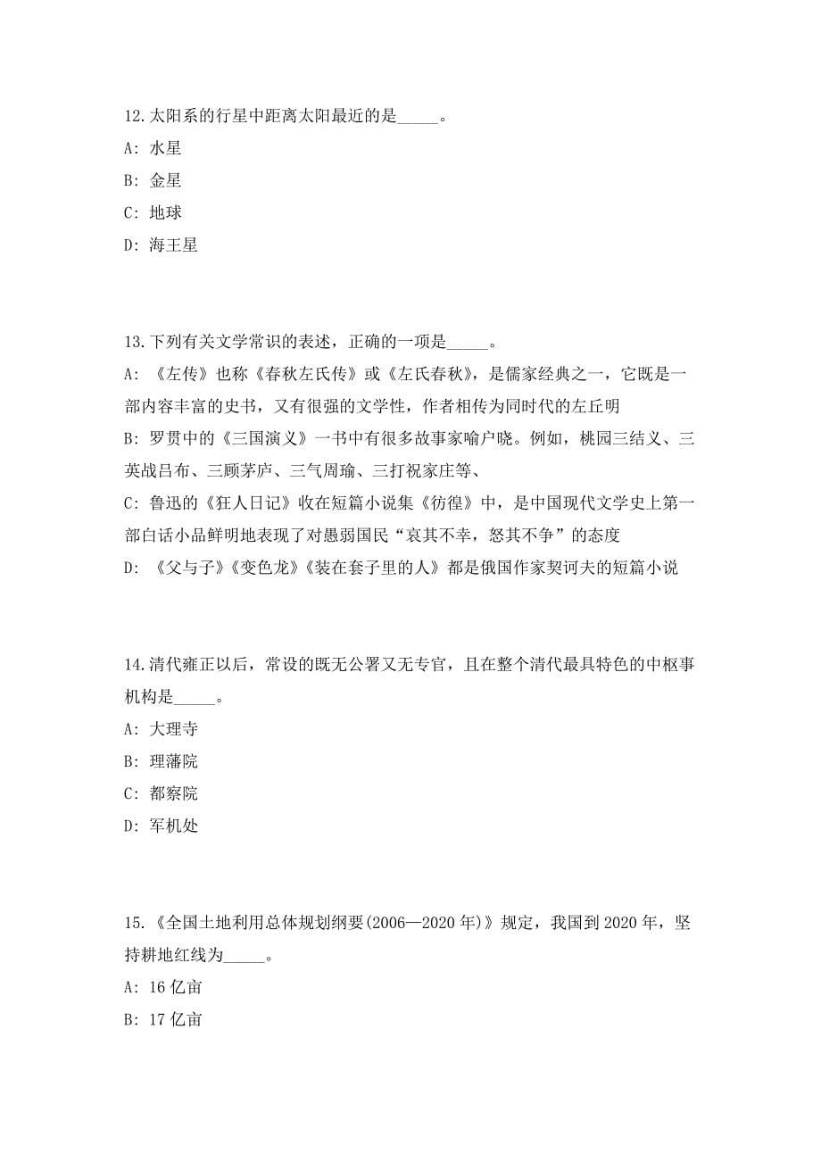 2023年广东江门市江海区农业农村和水利局第2次招聘5人（共500题含答案解析）笔试历年难、易错考点试题含答案附详解_第5页