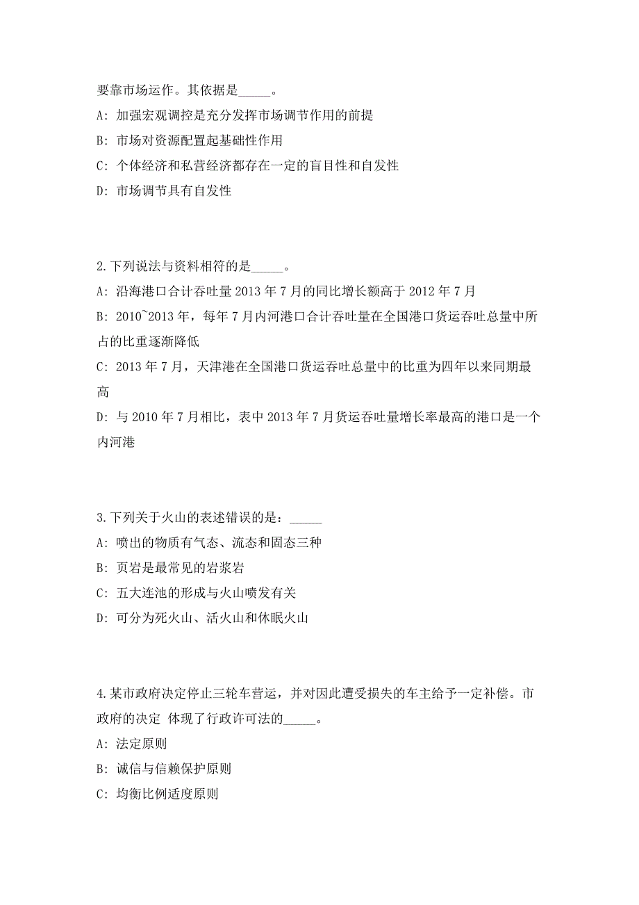 2023年河北廊坊市农业农村局编外用工招聘8人（共500题含答案解析）笔试历年难、易错考点试题含答案附详解_第2页