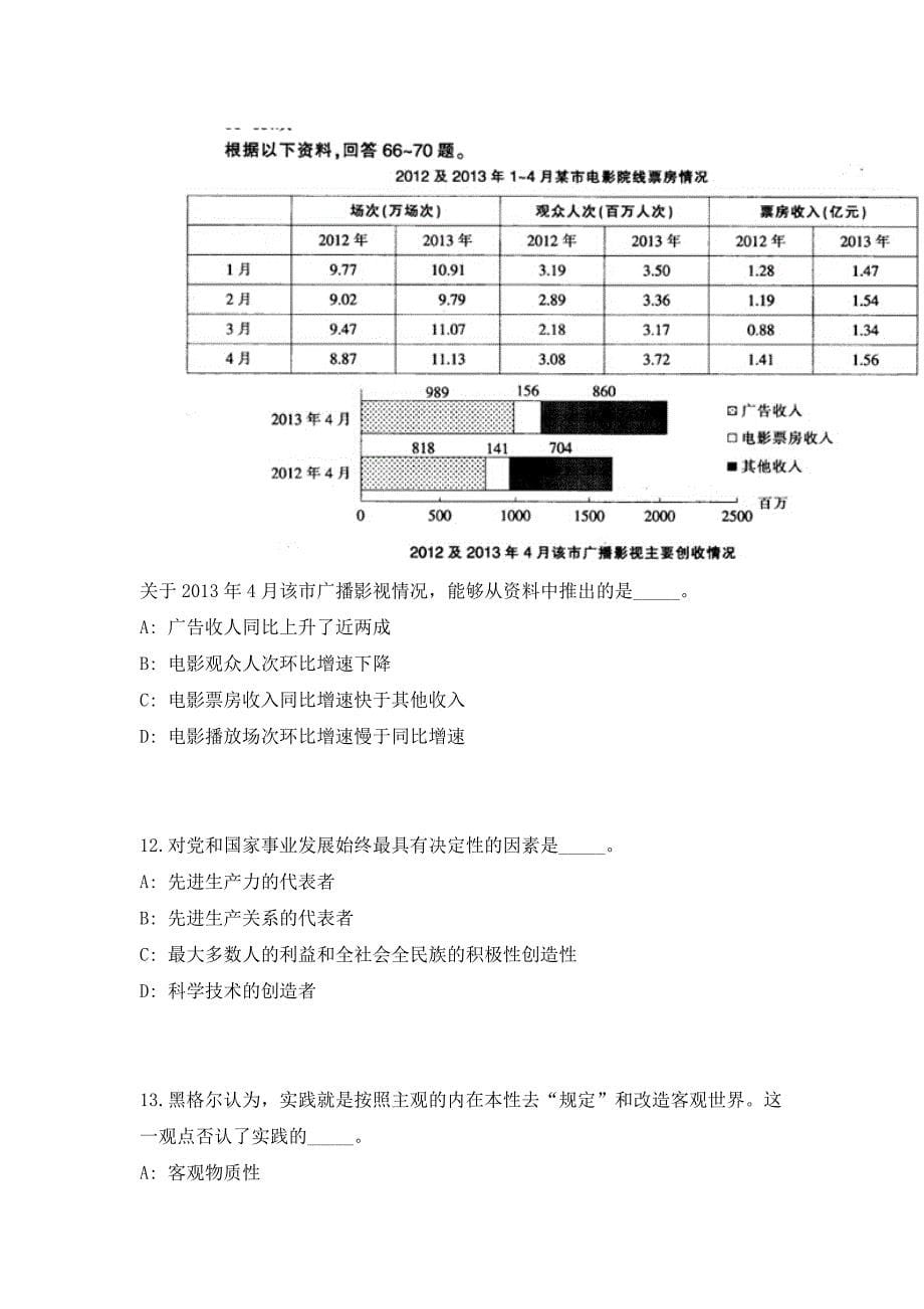 2023年四川广元苍溪县引进高层次紧缺人才72人（共500题含答案解析）笔试历年难、易错考点试题含答案附详解_第5页