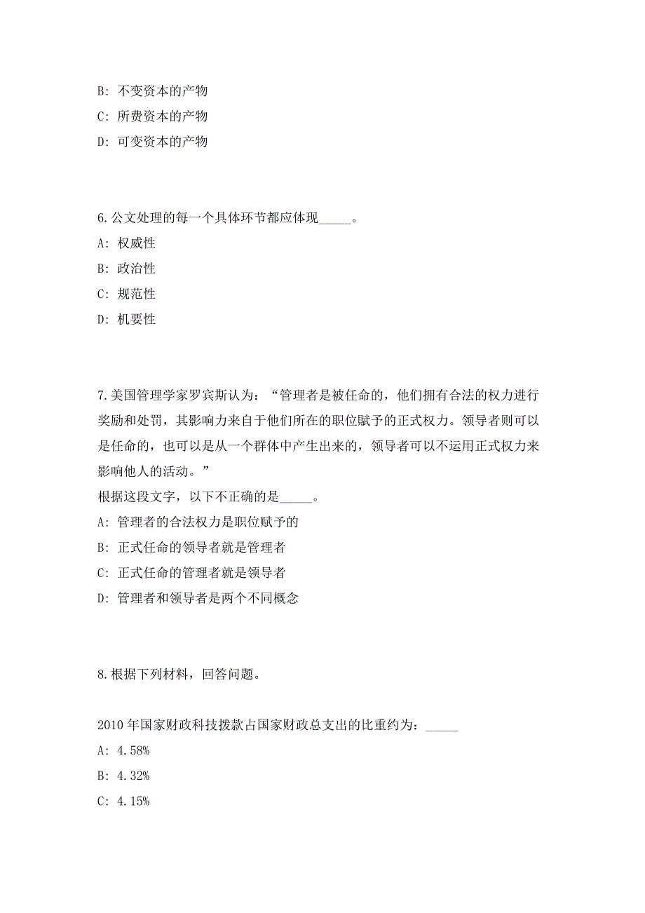 2023年江西省抚州市财政局招聘4人（共500题含答案解析）笔试历年难、易错考点试题含答案附详解_第3页