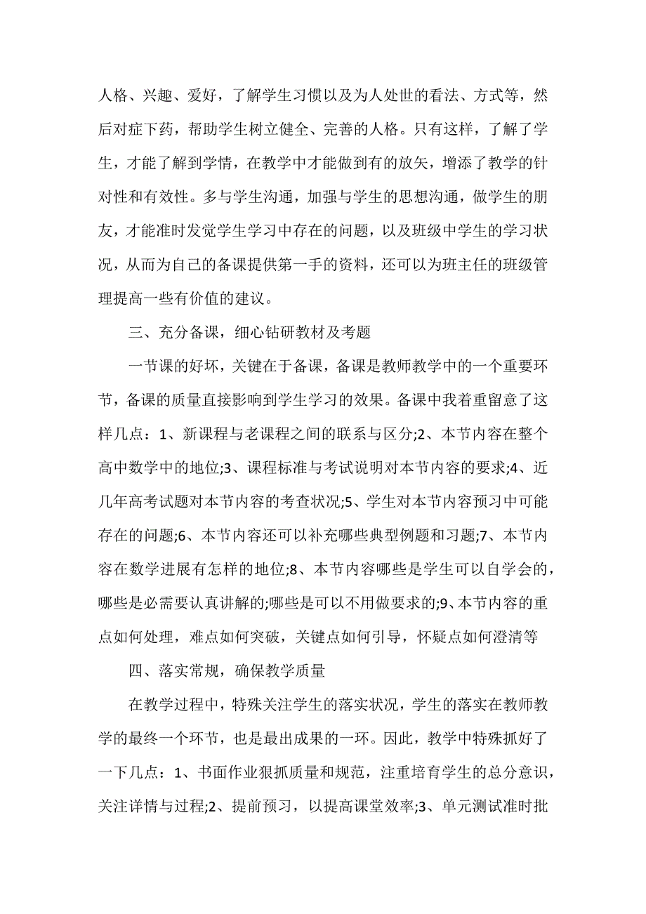 2022高一数学教师个人工作总结3篇_第2页