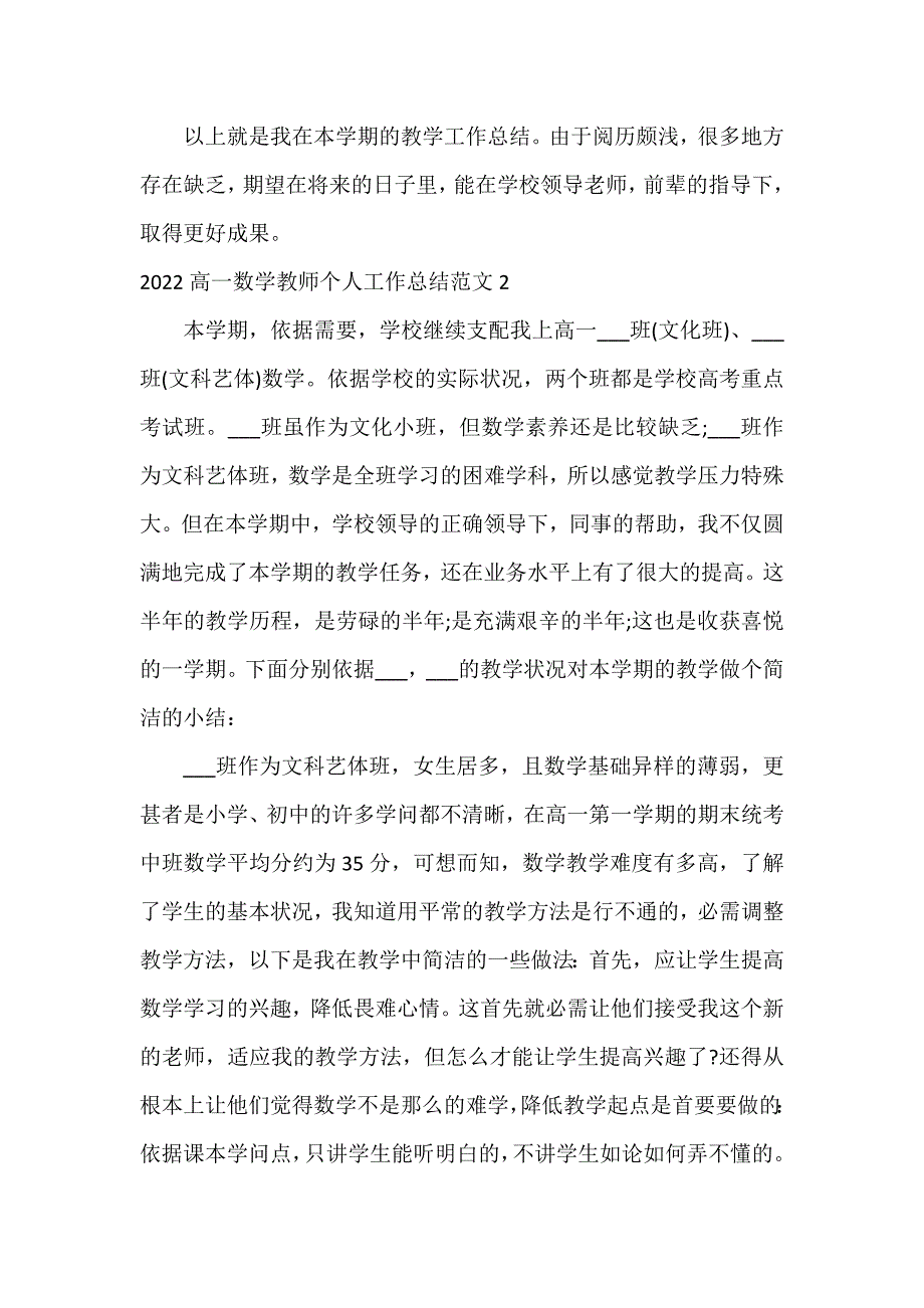 2022高一数学教师个人工作总结3篇_第4页