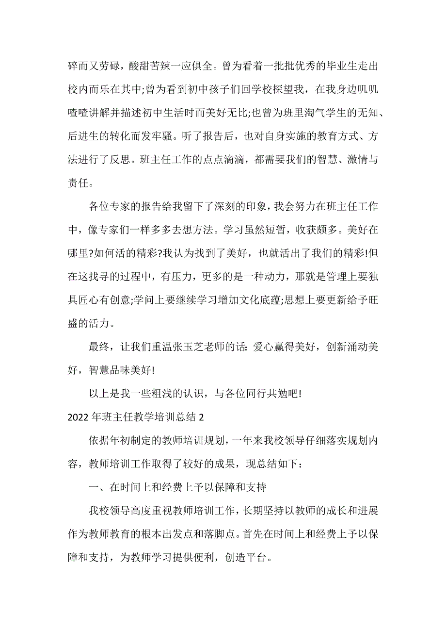 2022年班主任教学培训总结5篇_第2页