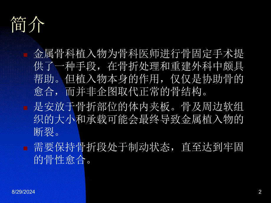 骨科常用耗材器械课件_第2页