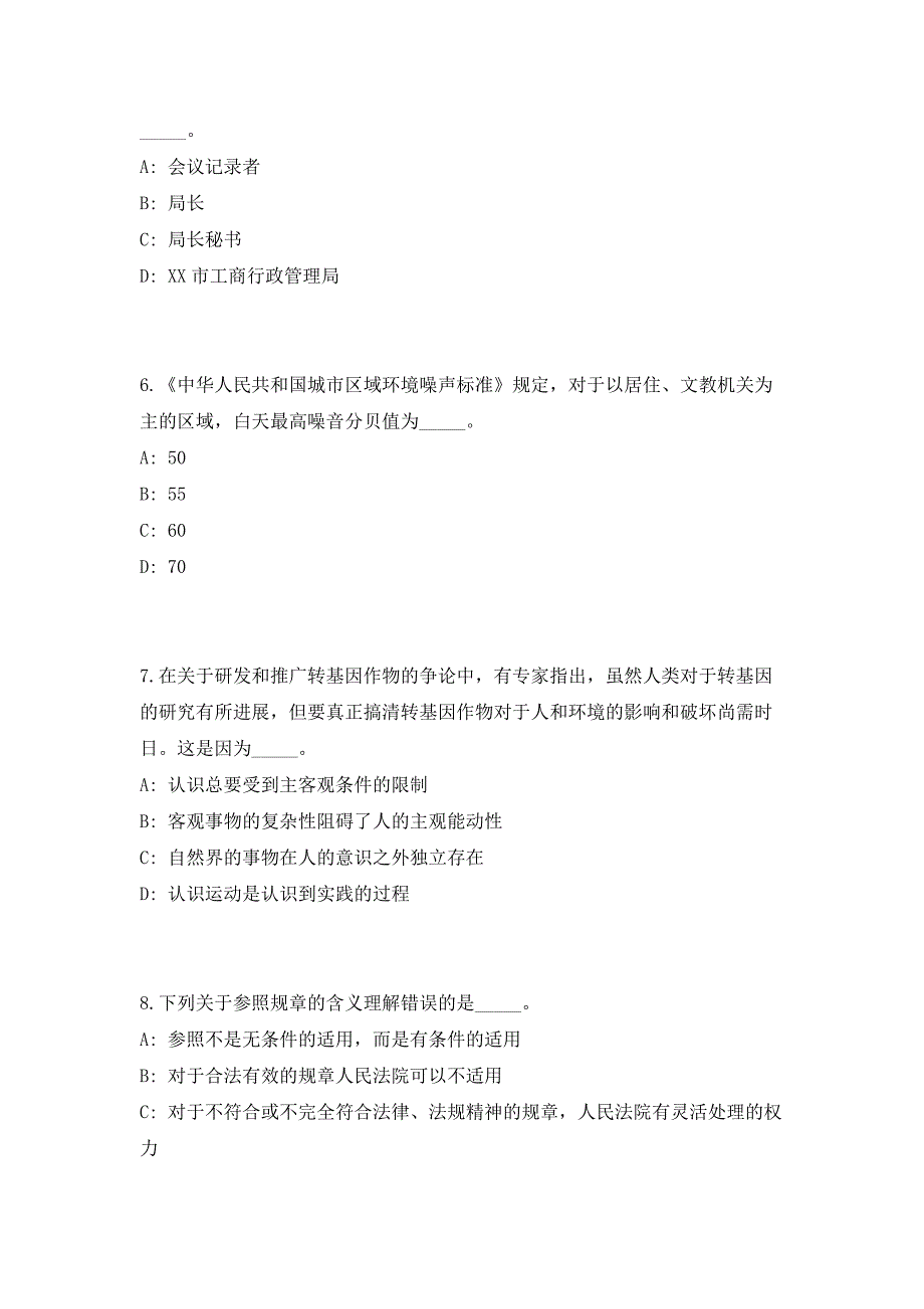 2023年浙江省衢州市住房保障和房地产管理服务中心编外招聘3人（共500题含答案解析）笔试历年难、易错考点试题含答案附详解_第3页