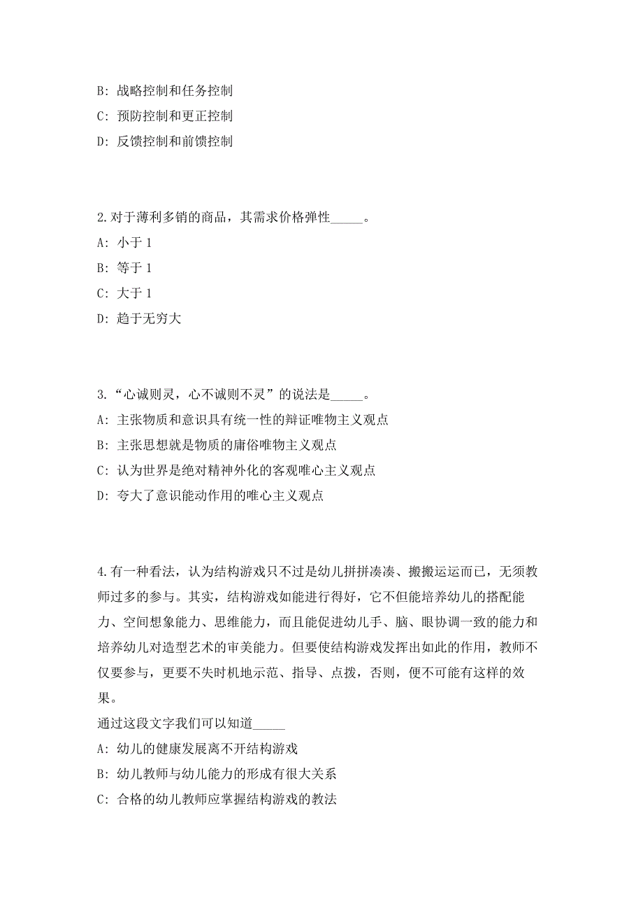 2023年广东省广州市海珠区房屋安全和物业一所编外招聘3人（共500题含答案解析）笔试历年难、易错考点试题含答案附详解_第2页