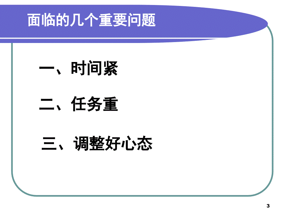 九年级班主任开学课堂PPT_第3页