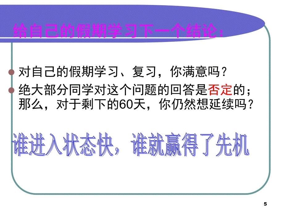 九年级班主任开学课堂PPT_第5页