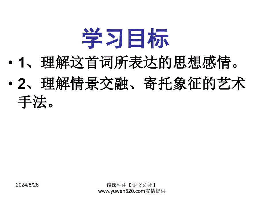 30《浣溪沙&amp;amp#183;菡萏香销翠叶残》_第2页