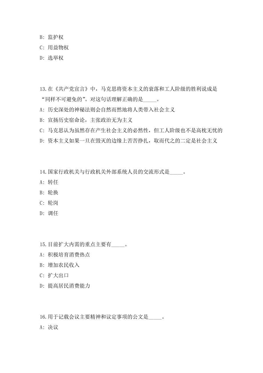 2023年浙江省宁波余姚市住房和城乡建设局编外招聘10人（共500题含答案解析）笔试历年难、易错考点试题含答案附详解_第5页