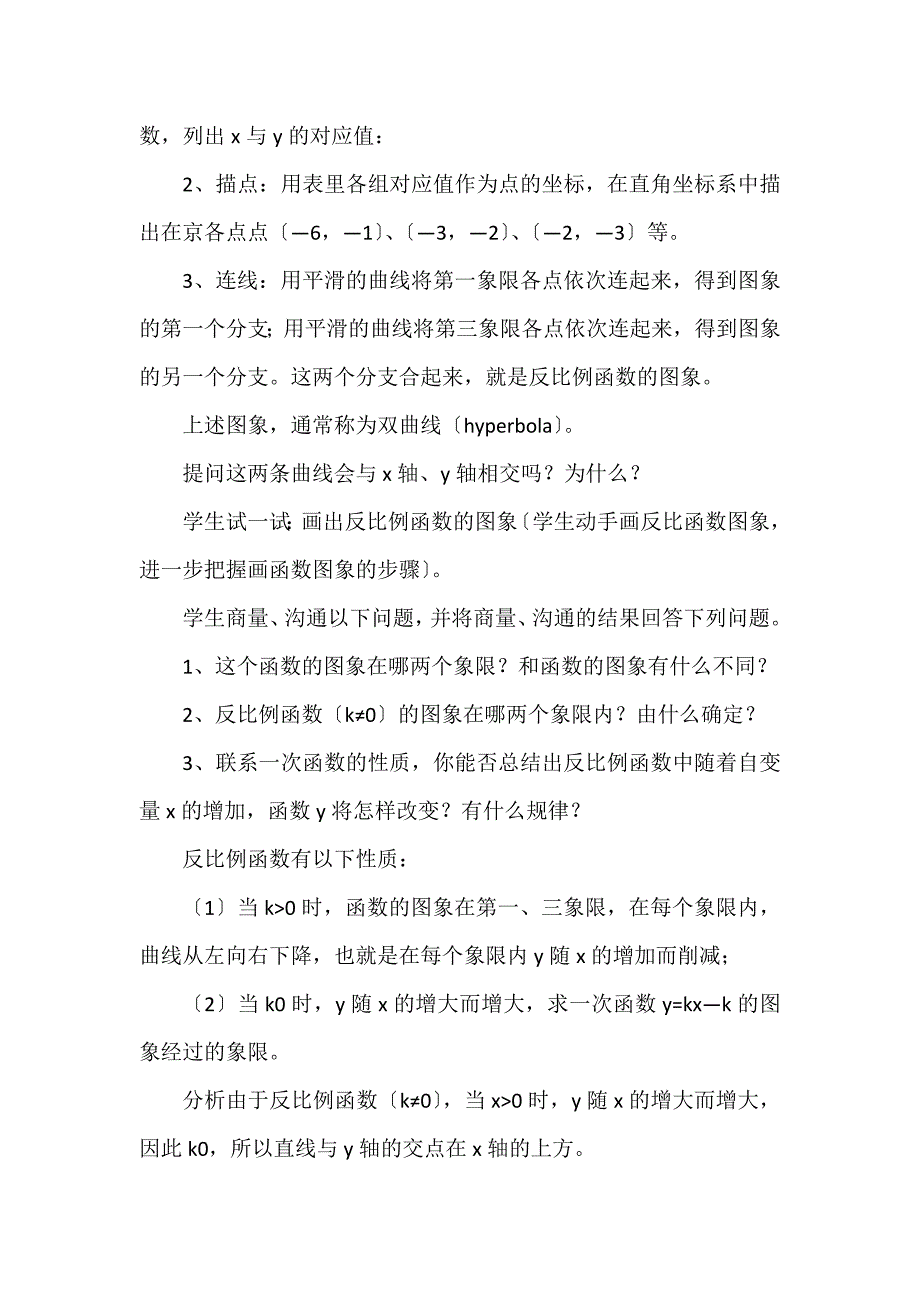 初中数学教案【5篇】_第2页