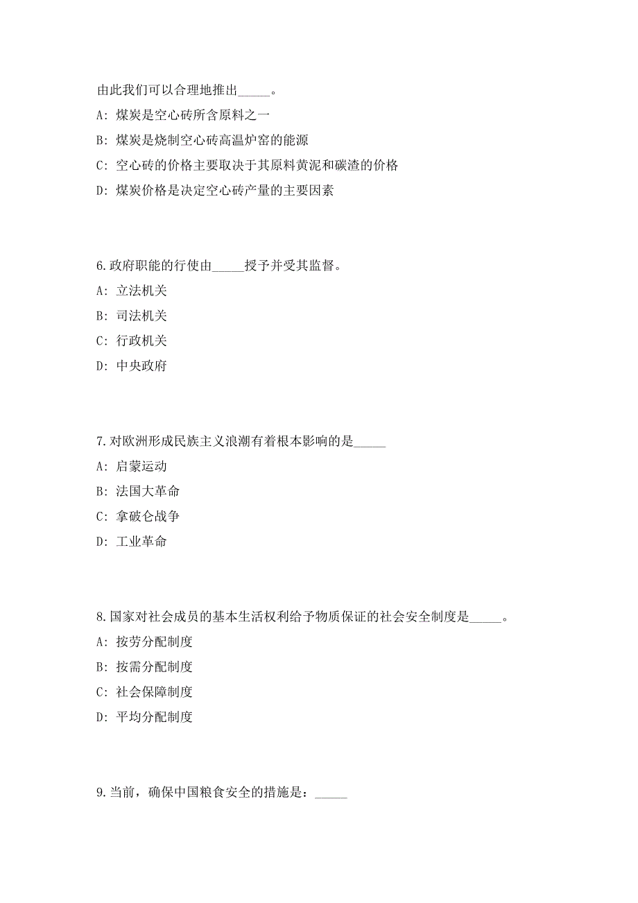 2023中铁建设集团限公司招聘（共500题含答案解析）笔试历年难、易错考点试题含答案附详解_第3页