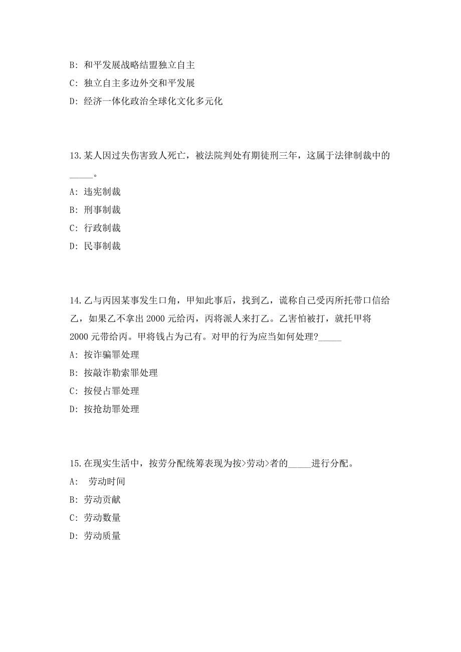 2023中铁建设集团限公司招聘（共500题含答案解析）笔试历年难、易错考点试题含答案附详解_第5页