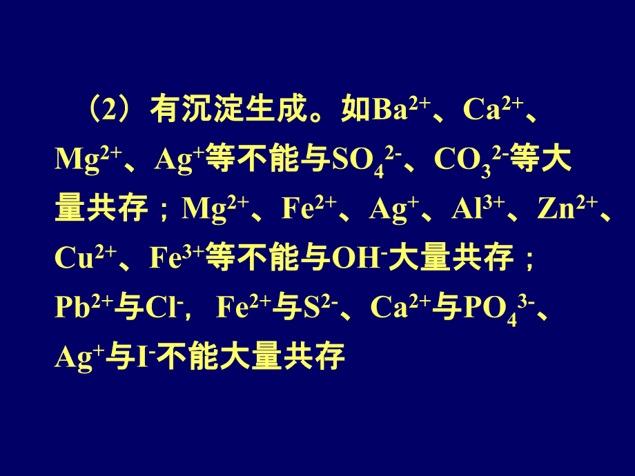 第二节离子反应3_第3页