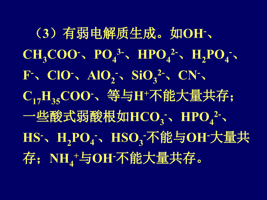 第二节离子反应3_第4页