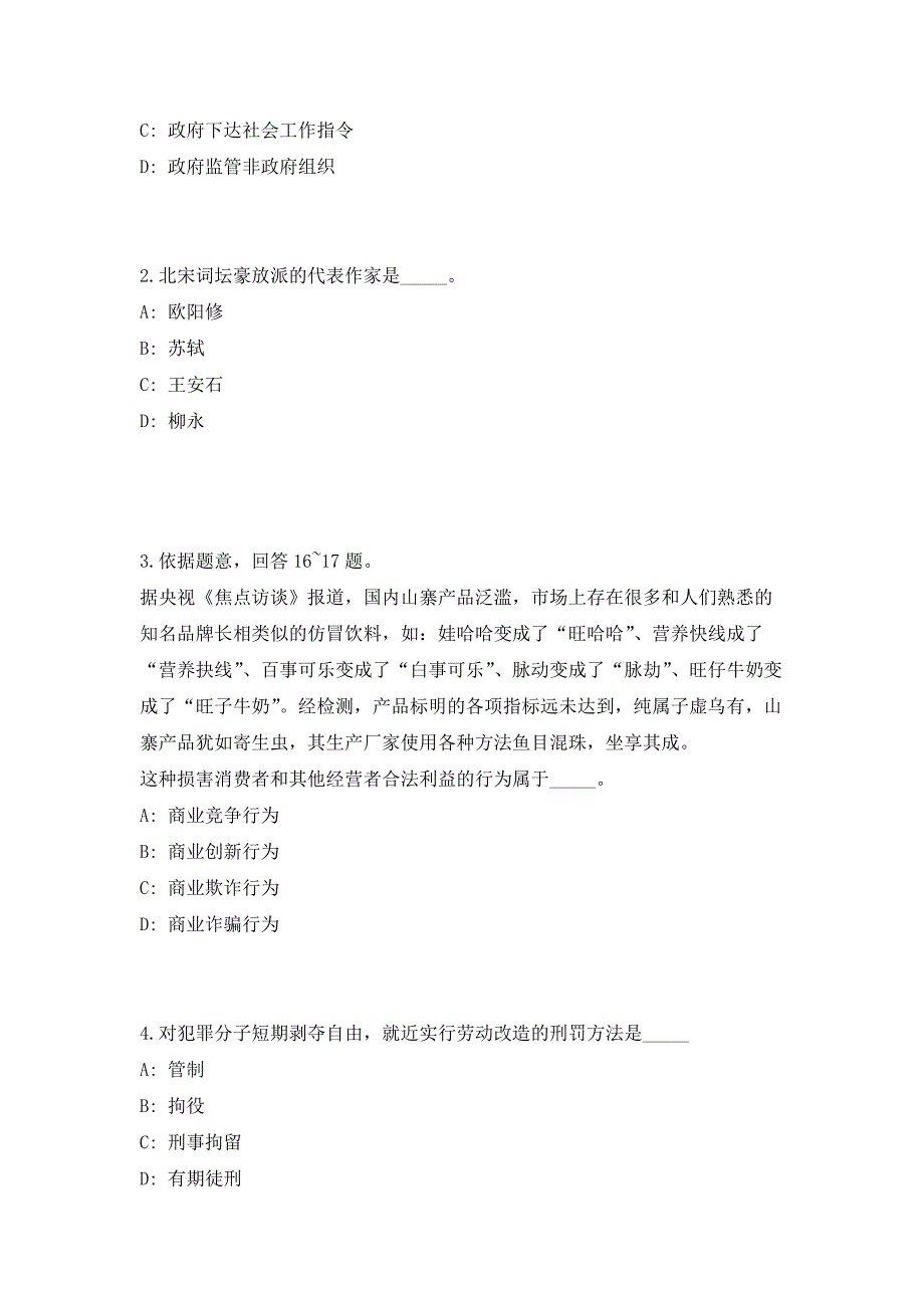 2023年山西省运城铁路护路联防办公室招聘（共500题含答案解析）笔试历年难、易错考点试题含答案附详解_第2页