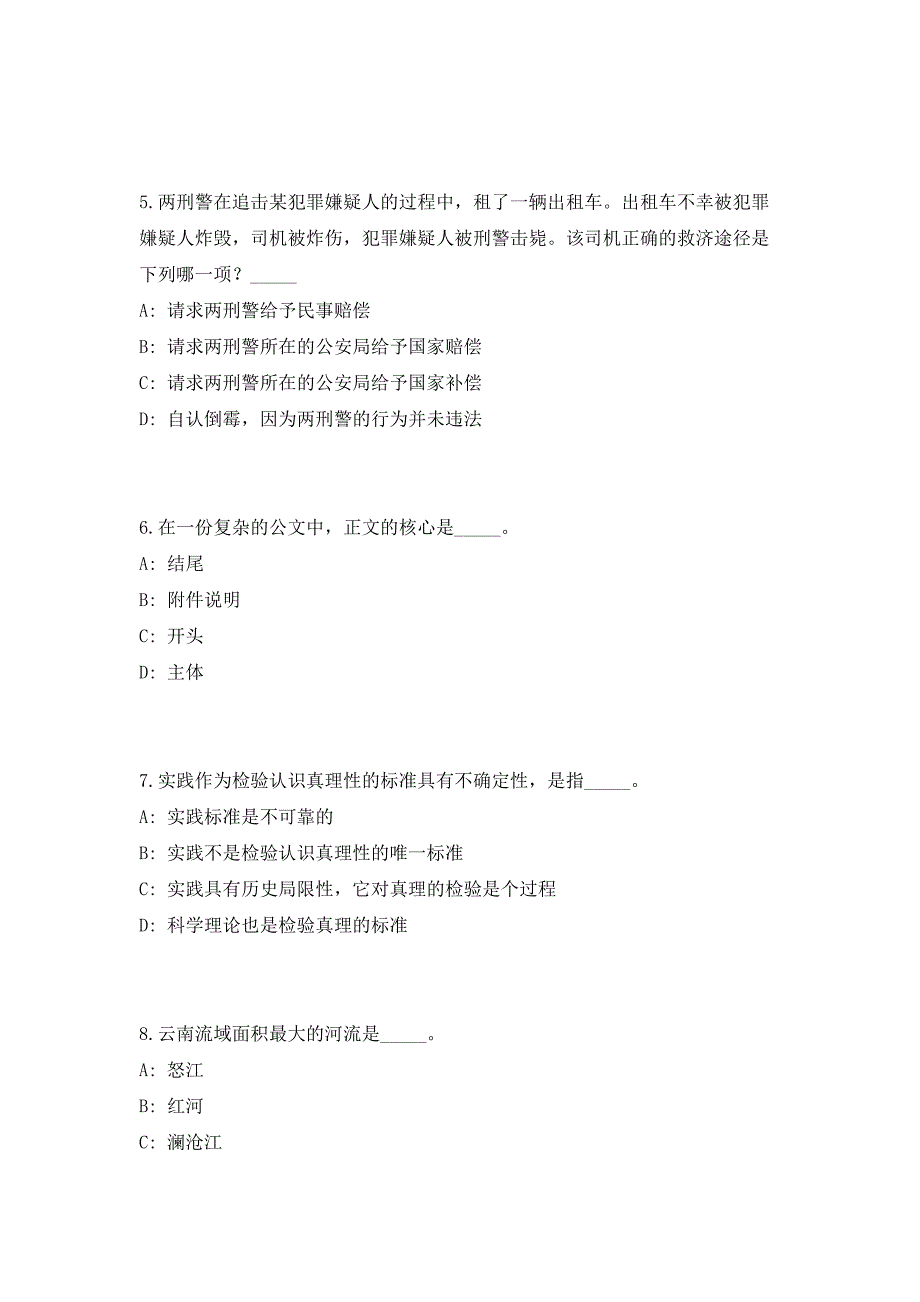 2023年山西省运城铁路护路联防办公室招聘（共500题含答案解析）笔试历年难、易错考点试题含答案附详解_第3页