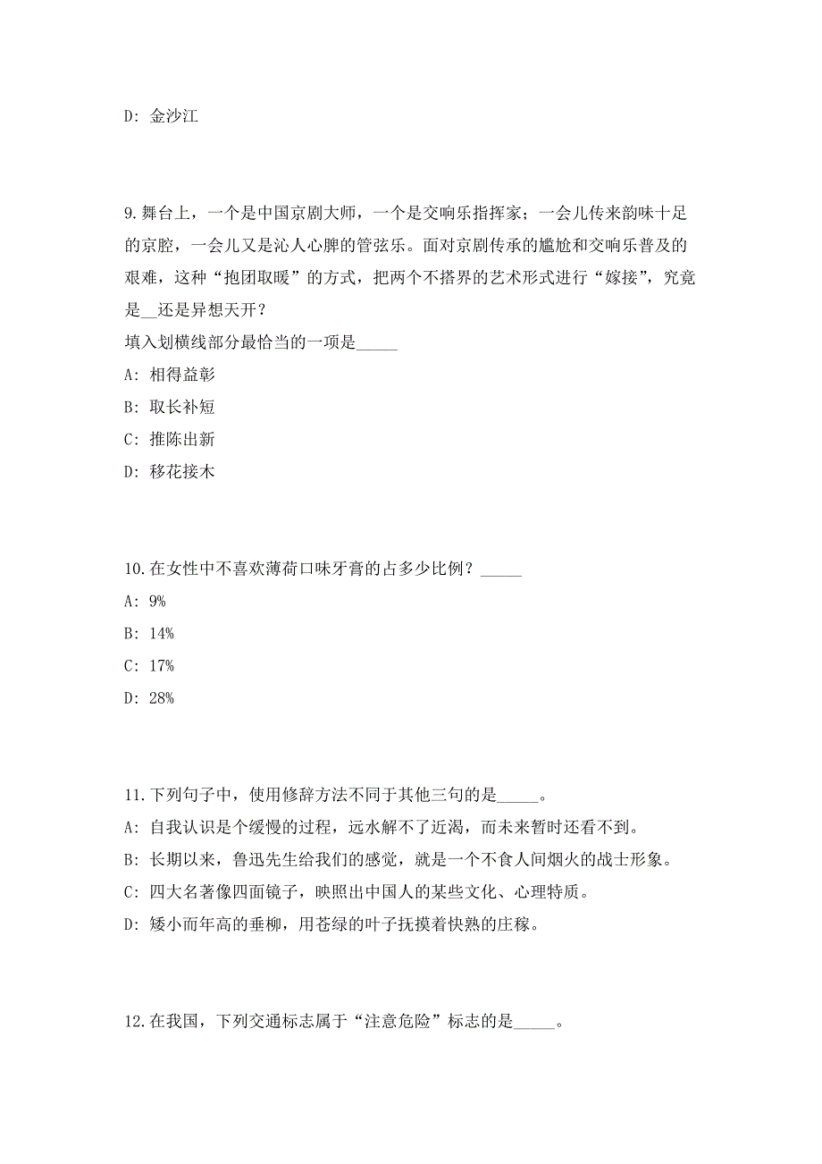 2023年山西省运城铁路护路联防办公室招聘（共500题含答案解析）笔试历年难、易错考点试题含答案附详解_第4页