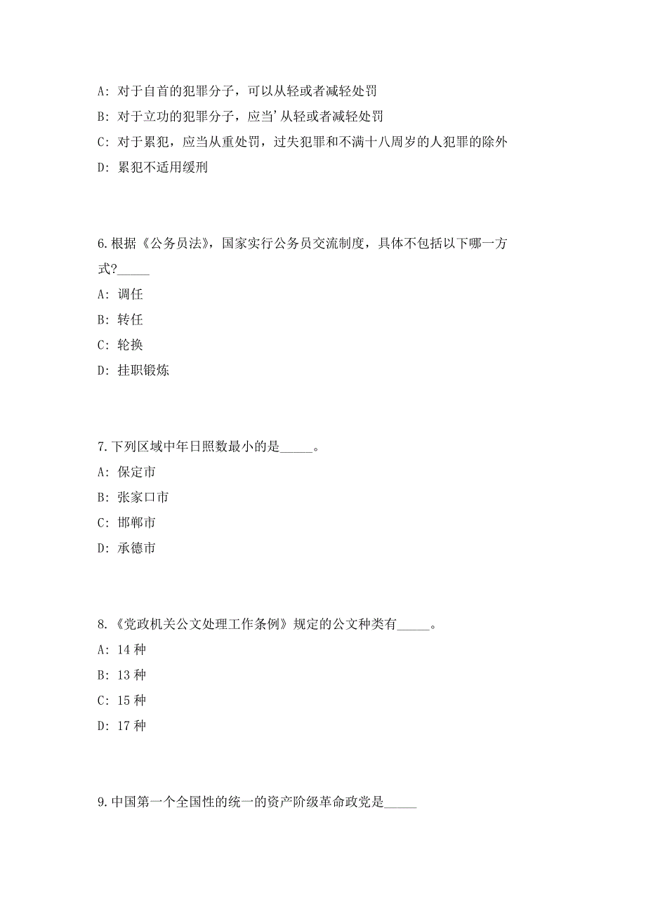 2023年广西钦州市灵山县事业单位招聘588人（共500题含答案解析）笔试历年难、易错考点试题含答案附详解_第3页