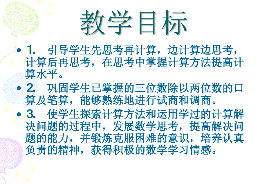 四年级数学上册第五单元除数是两位数的除法4整理和复习（一）　课件_第2页