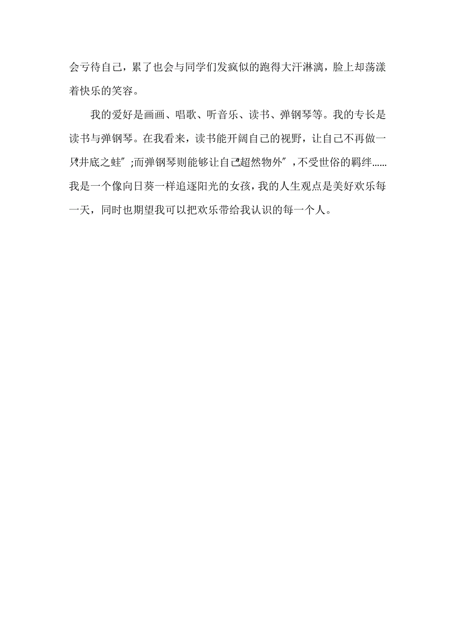 有关个人自我介绍模板3篇_第4页