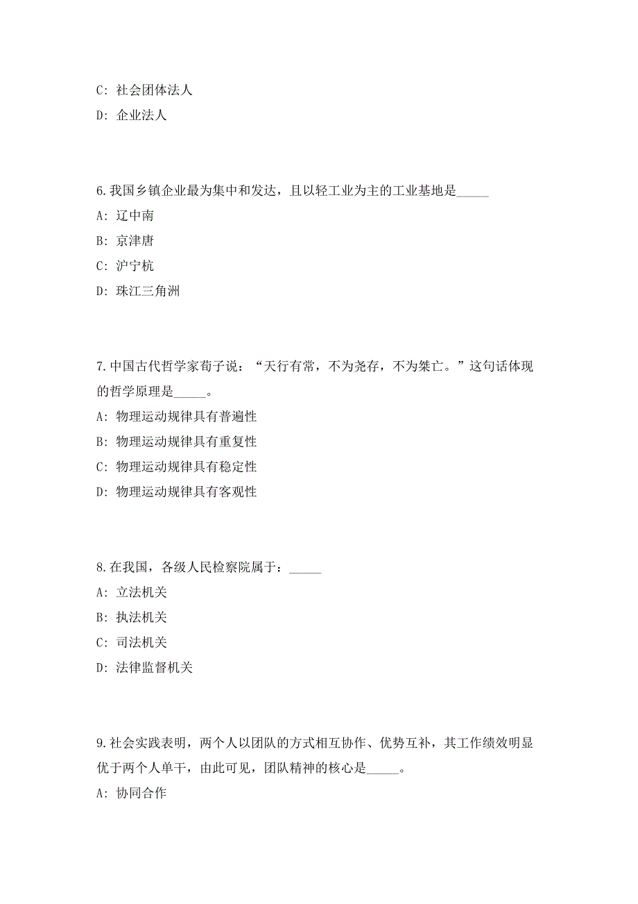 2023年国家海洋局事业单位招聘416人（共500题含答案解析）笔试历年难、易错考点试题含答案附详解_第3页