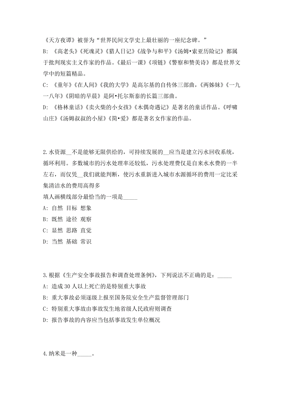 2023年福建省福州市鼓楼区东街街道准物业中心招聘（共500题含答案解析）笔试历年难、易错考点试题含答案附详解_第2页