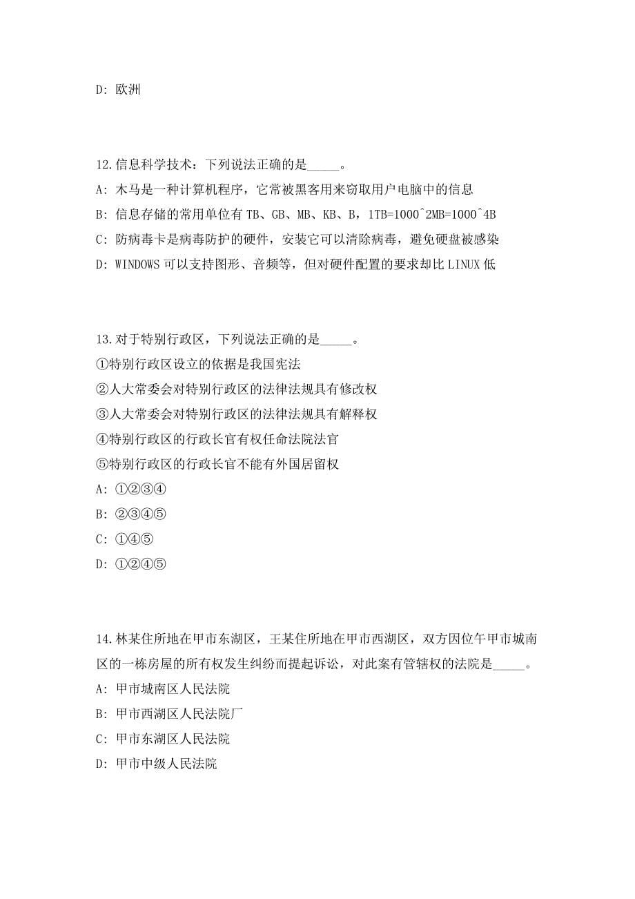 2023年福建省福州市鼓楼区东街街道准物业中心招聘（共500题含答案解析）笔试历年难、易错考点试题含答案附详解_第5页