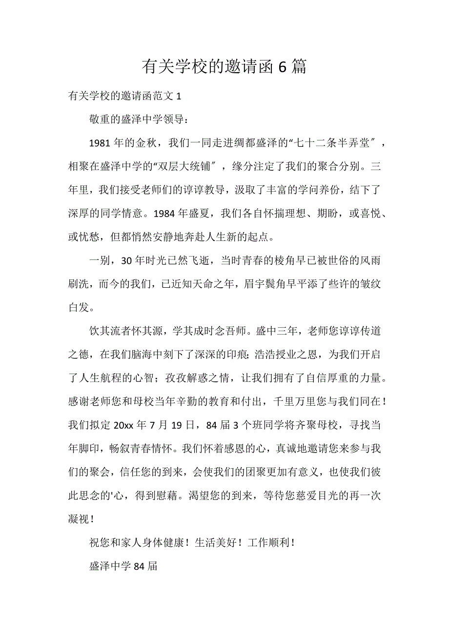 有关学校的邀请函6篇_第1页