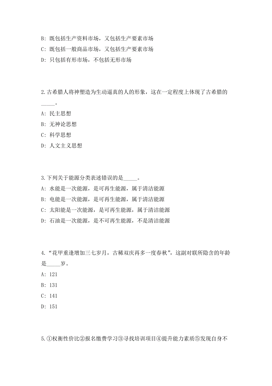 2023年浙江省杭州江干区委宣传部编外人员招聘3人（共500题含答案解析）笔试历年难、易错考点试题含答案附详解_第2页