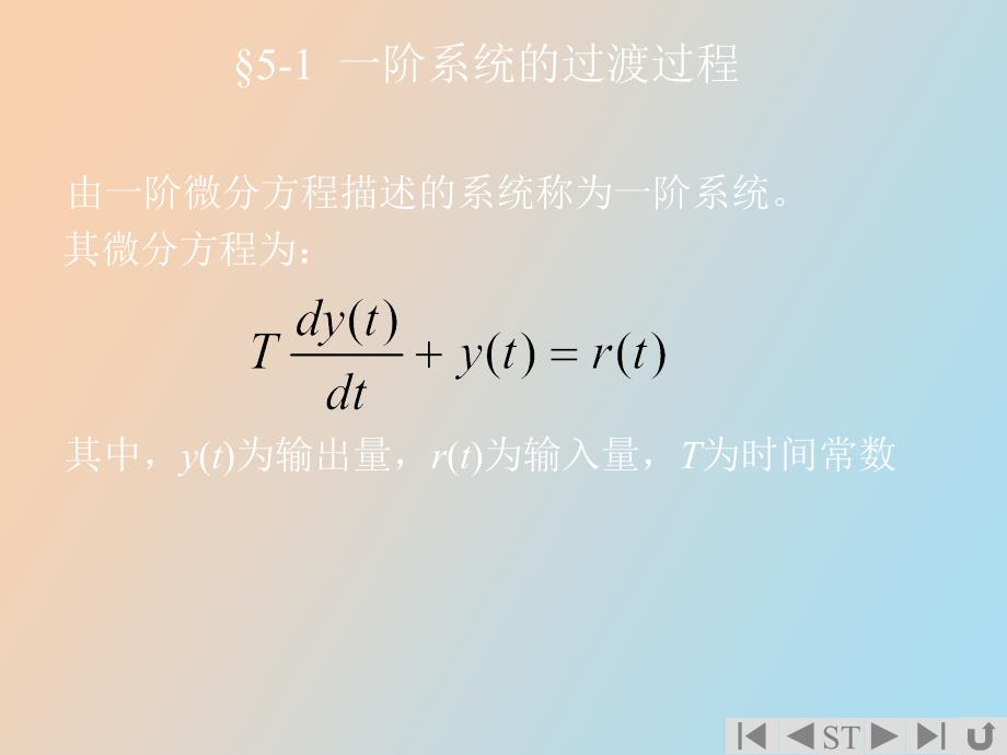 阶系统和稳定性_第3页