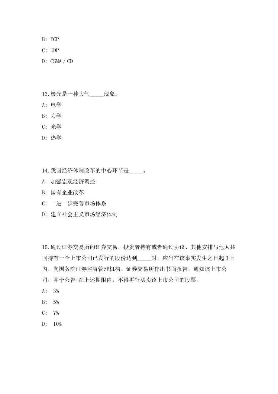 2023上半年四川遂宁市经开区部分事业单位招聘工作人员66人（共500题含答案解析）笔试历年难、易错考点试题含答案附详解_第5页