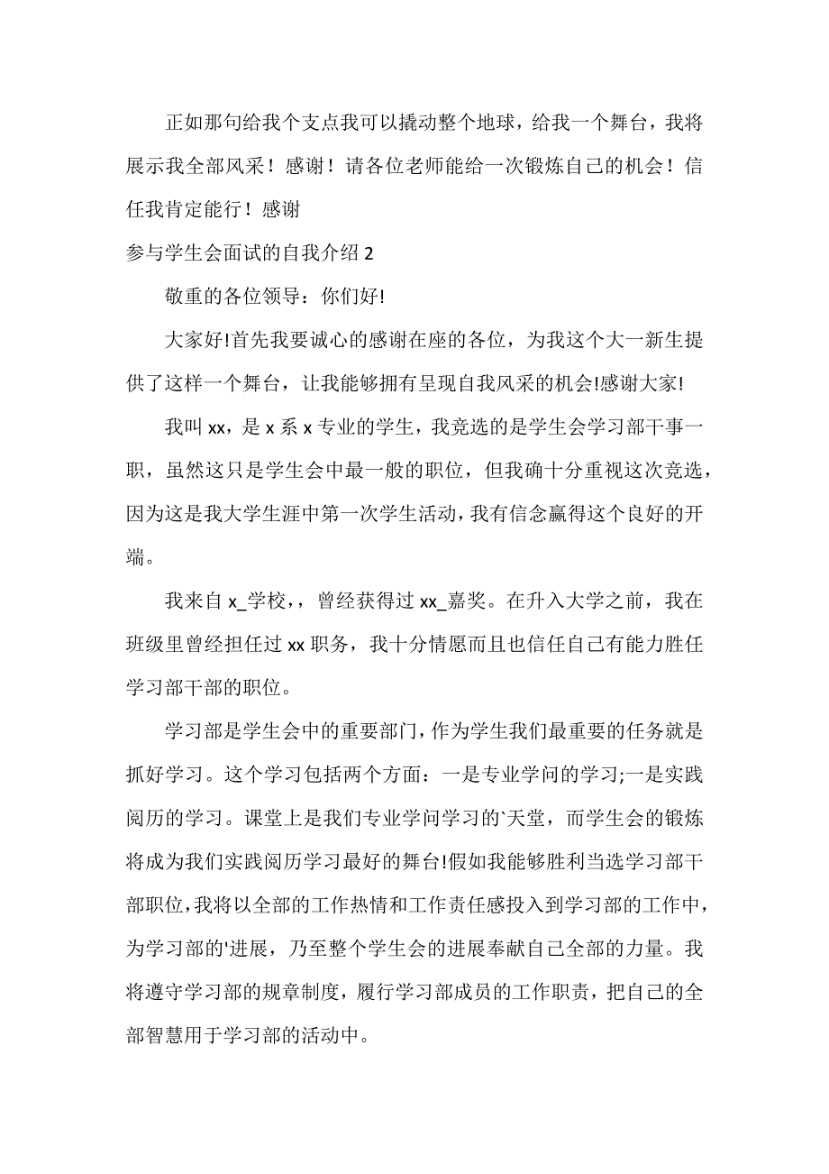 参加学生会面试的自我介绍4篇_第3页