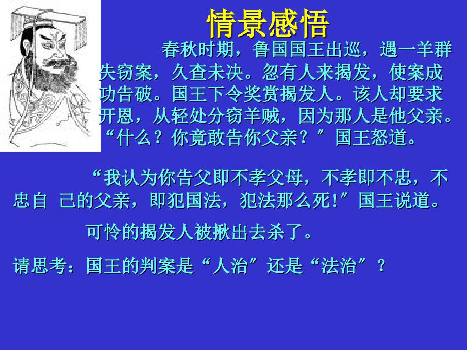 走依法治国之路课件初中思想品德鲁人2001课标版八年级下册课件48676geo2k_第1页