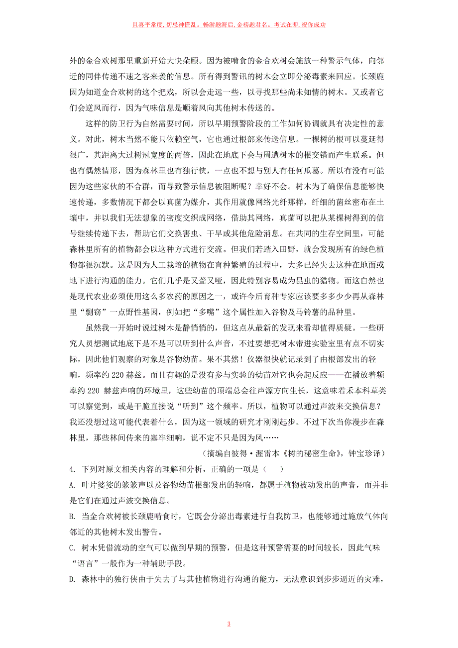 23年四川高考语文真题及答案_第3页