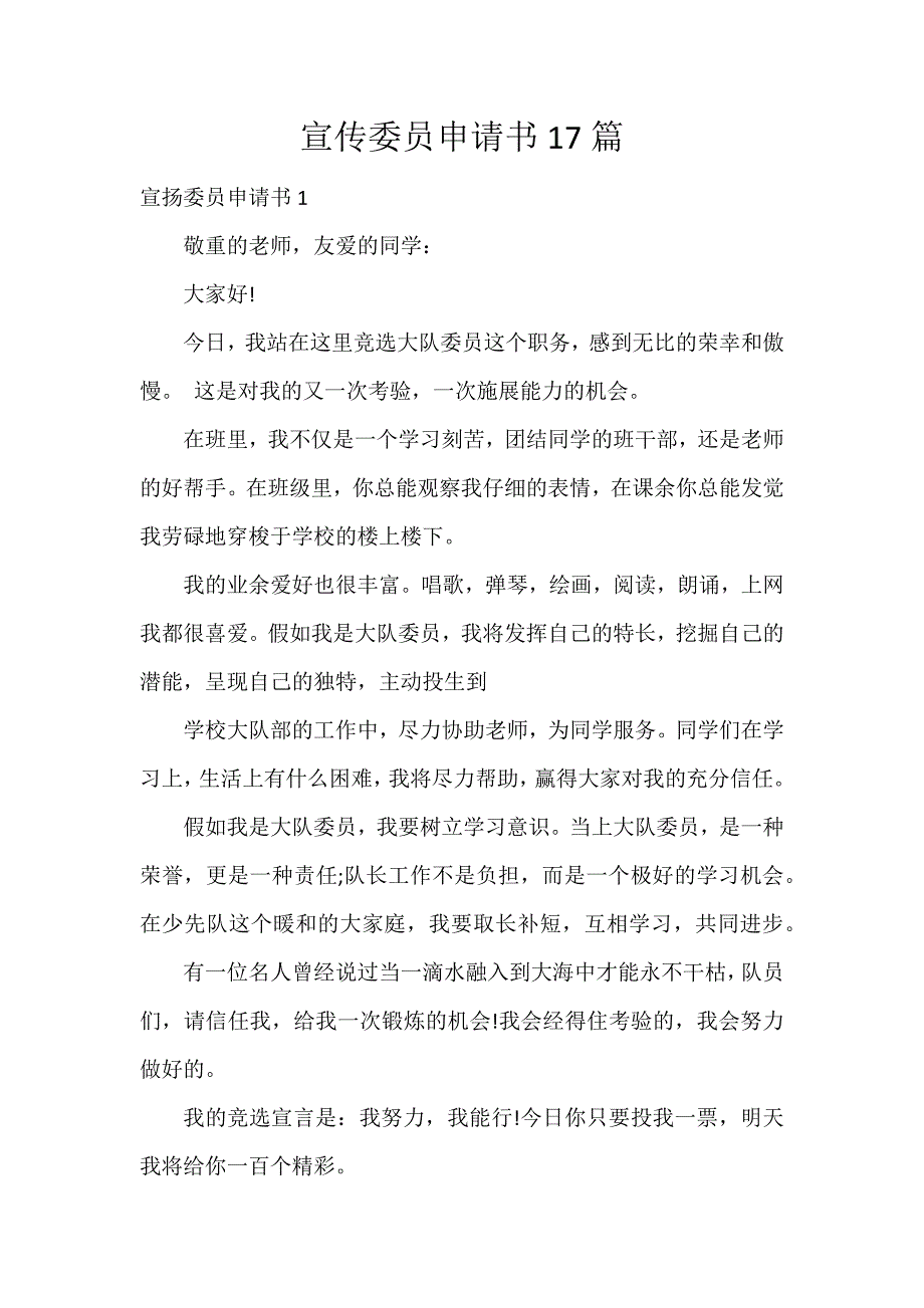 宣传委员申请书17篇_第1页