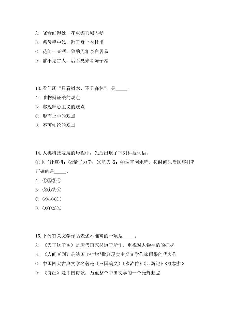 2023年浙江省丽水龙泉市水利局编外招聘4人（共500题含答案解析）笔试历年难、易错考点试题含答案附详解_第5页