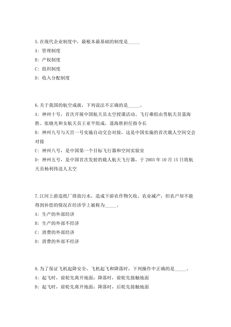 2023年广东广州市越秀区建设街招聘劳动保障监察协管员1人（共500题含答案解析）笔试历年难、易错考点试题含答案附详解_第3页