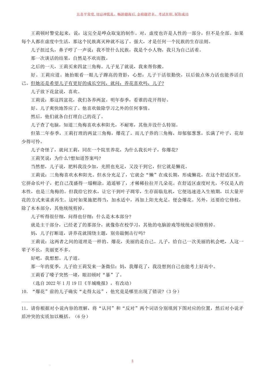 2023年陕西中考语文真题及答案_第5页