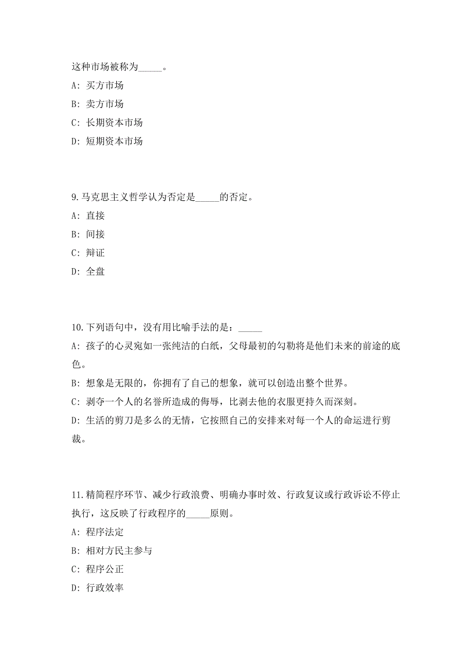 2023年河南省发展和改革委员会所属事业单位招聘（共500题含答案解析）笔试历年难、易错考点试题含答案附详解_第4页