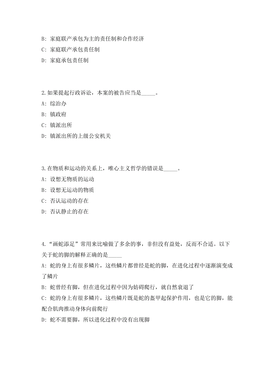 2023年广西柳州市军事博物园编外聘用人员招聘12人（共500题含答案解析）笔试历年难、易错考点试题含答案附详解_第2页