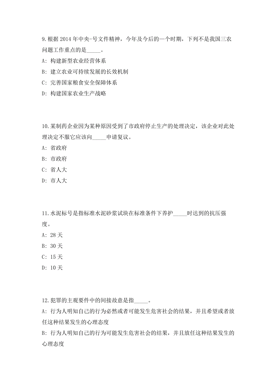 2023年广西柳州市军事博物园编外聘用人员招聘12人（共500题含答案解析）笔试历年难、易错考点试题含答案附详解_第4页