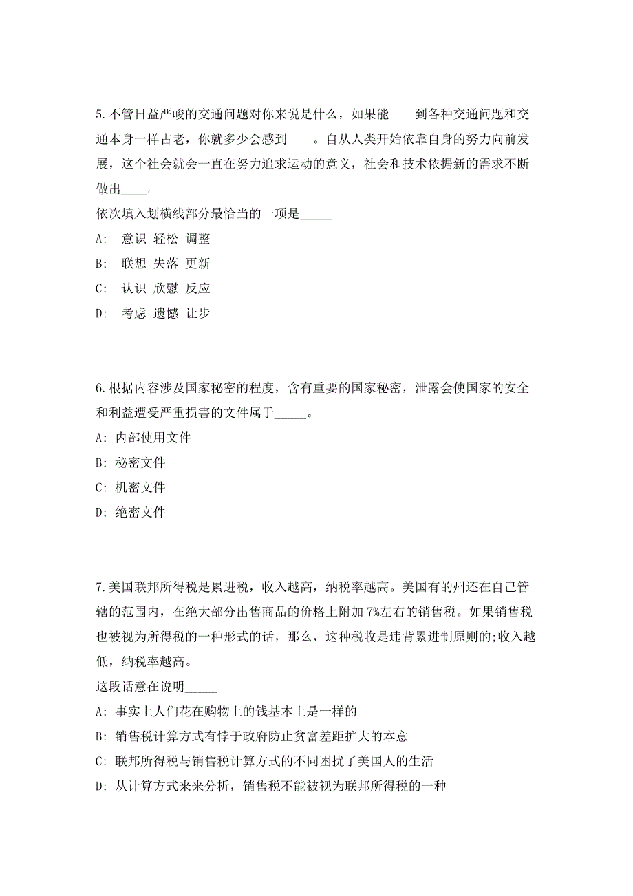 2023年浙江省温州市南汇街道事业单位招聘5人（共500题含答案解析）笔试历年难、易错考点试题含答案附详解_第3页