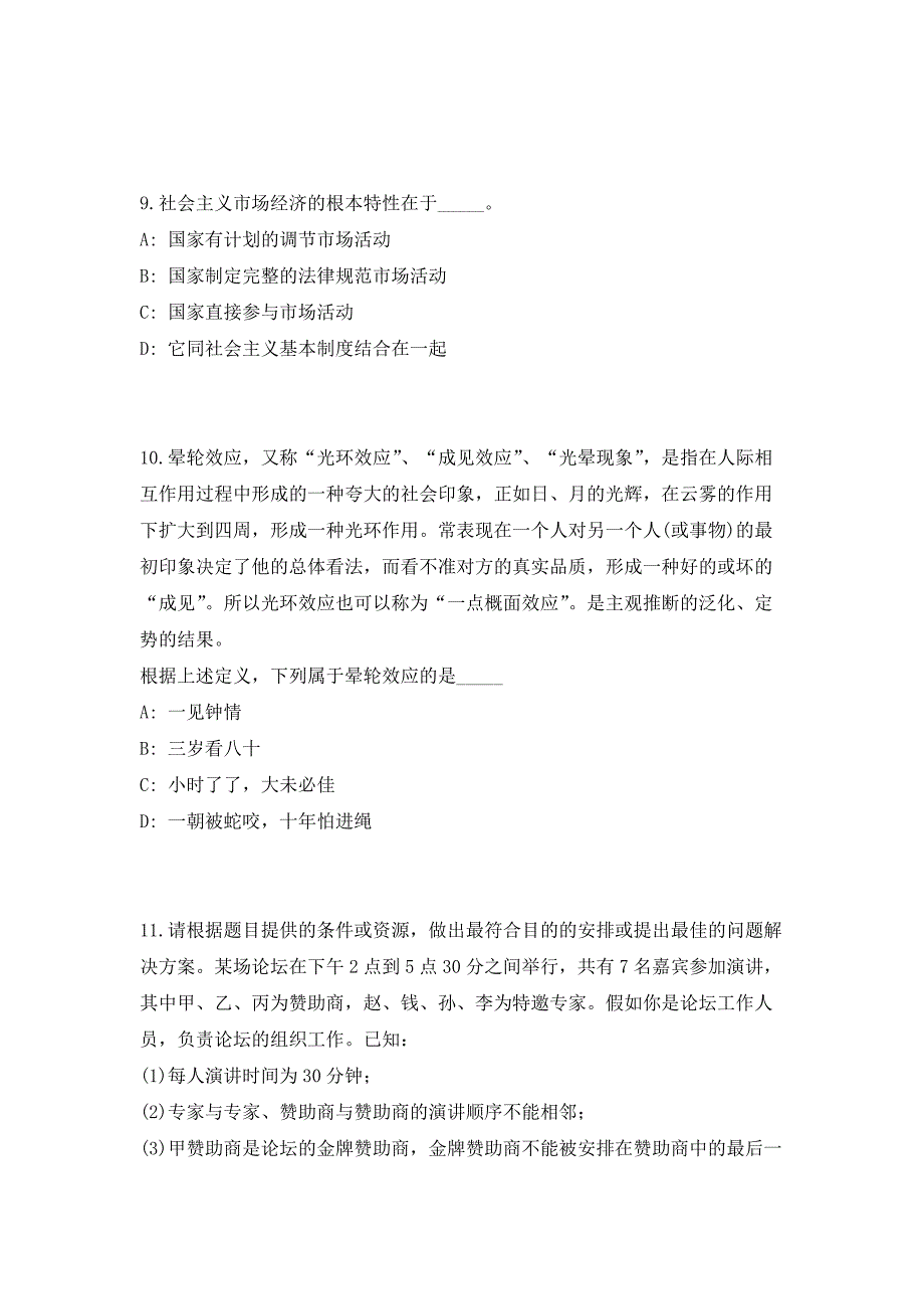 2023年江苏省徐州沛县事业单位招聘编外21人（共500题含答案解析）笔试历年难、易错考点试题含答案附详解_第4页