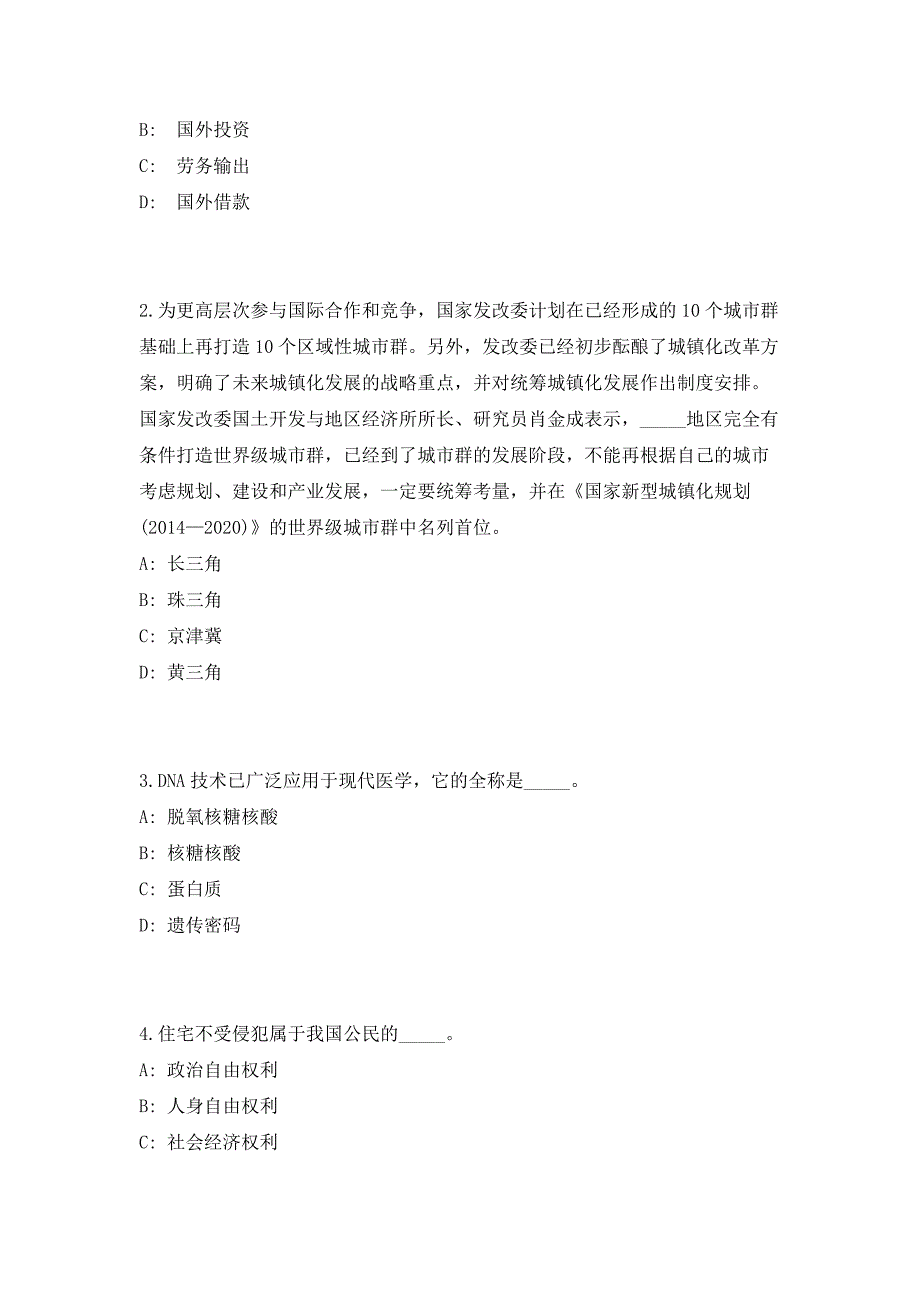 2023年内蒙古呼伦贝尔新巴尔虎左旗事业单位招聘50人（共500题含答案解析）笔试历年难、易错考点试题含答案附详解_第2页