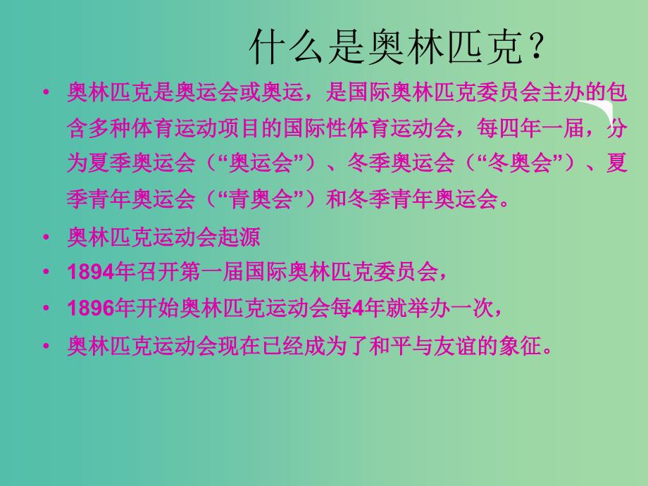 六年级品社上册《奥林匹克的故乡》课件1 苏教版.ppt_第2页