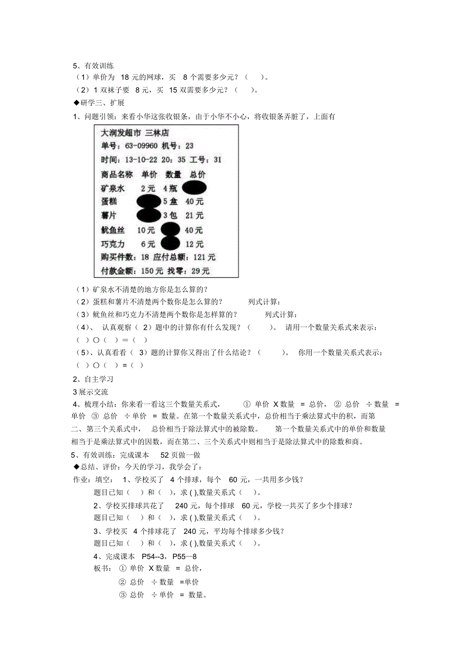 新人教版四年级数学上册单价、数量和总价教案_第2页