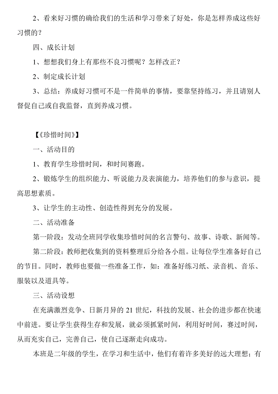 小学二年级主题班会教案(三篇)_第2页