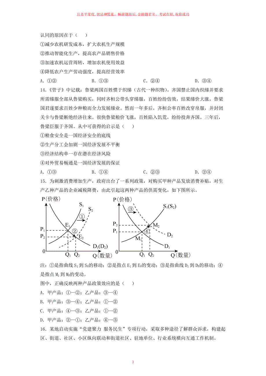 23年甘肃高考文科综合真题及答案_第3页